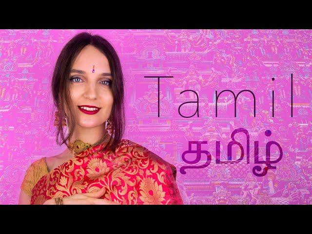 About the Tamil language