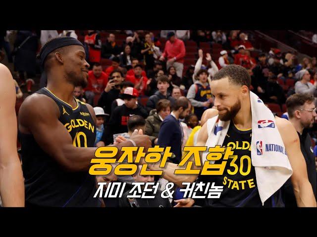 버틀러 데뷔전을 위해 손수 요리한 셰프 커친놈 | 골든 스테이트 vs 시카고 | 250208 | NBA 경기 리뷰