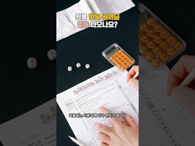 원룸 한달 공과금 얼마나올까? 전기.가스요금 #공과금