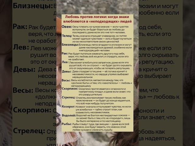 Любовь против логики: когда знаки влюбляются в неподходящих людей