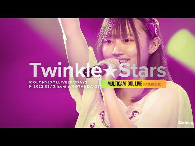 TwinkleStars（トゥイスタ）[ 2022.03.13 ＠ GOTANDA G2 ]