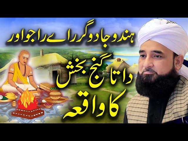 Data Ghungh Bakshish | Bayan by Saqib Raza Mustafai