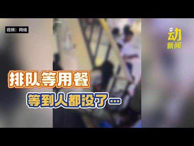 动新闻｜又是一宗令人心痛意外事故  女子排队等位等到人没了