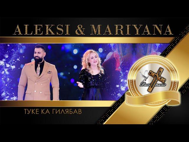 ALEKSI & MARIYANA / Алекси и Марияна - Туке ка гилябав, 2023 (TV VERSION)  | HD