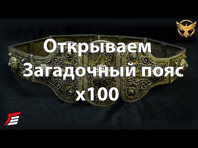 Black Desert - Загадочный пояс х100 / Mysterious Belt х100