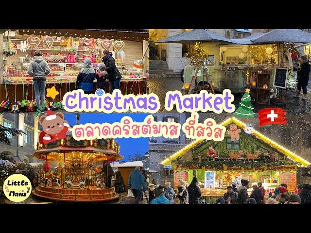 Weihnachtsmarkt in der Schweiz Langenthal  Christmas market in Switzerland  ตลาด คริสต์มาส  2022