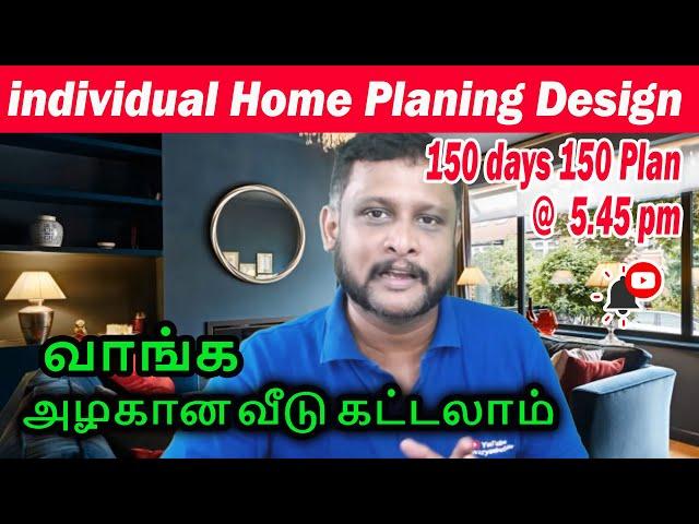 வாங்க அழகான வீடு கட்டலாம் | Individual Home planing and designing | south facing house plan 29x37