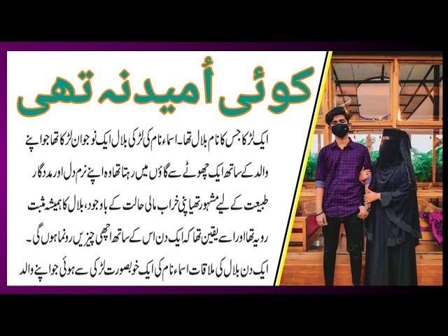 love story movie | love story | urdu kahaniyan | urdu story | anmol motti