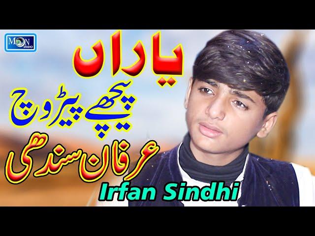 Allah Tu Siwa - Irfan Sindhi - Latest Saraiki Song - Moon Studio Pakistan