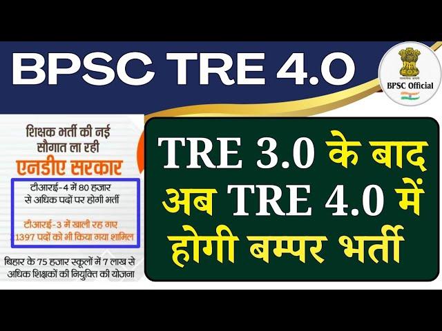 Bpsc tre 4.0 bharti news 2025 || bpsc tre 4.0 latest news