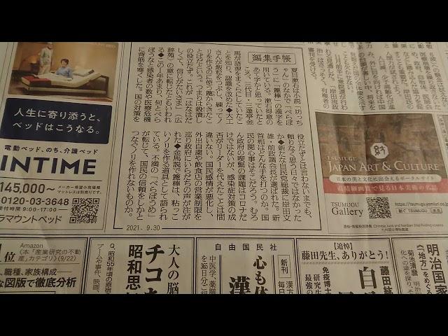 読売新聞「編集手帳2021/9/30」朗読《夏目漱石、三遊亭金馬…篦と棒と自民党新総裁》