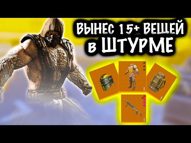 ВЫНЕС 15+ ВЕЩЕЙ в ШТУРМЕ! | ШТУРМ 7 КАРТА МЕТРО Рояль | Metro PUBG Mobile