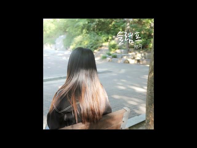 현주(hyeonju) - 슬럼프(Slump)