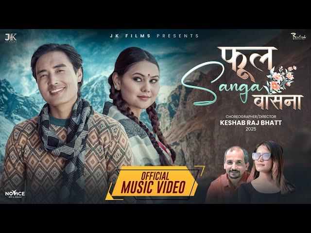 Phool Sanga Basana - Pratima KC | CL Sharma | Chris Gurung | Juna Karki | New Nepali Song