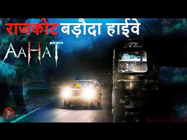 Aahat New Episode 2024 || डर का असली एहसास ||#aahat Horror Films |