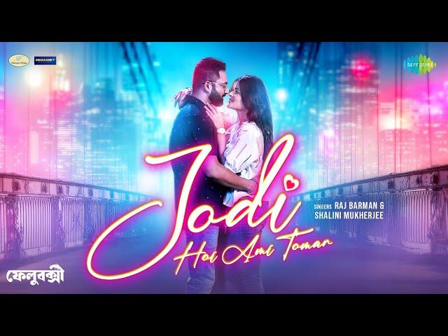 Jodi Hoi Ami Tomar | যদি হই আমি তোমার | Felubakshi | Soham | Madhumita | Raj | Shalini |Bengali Song