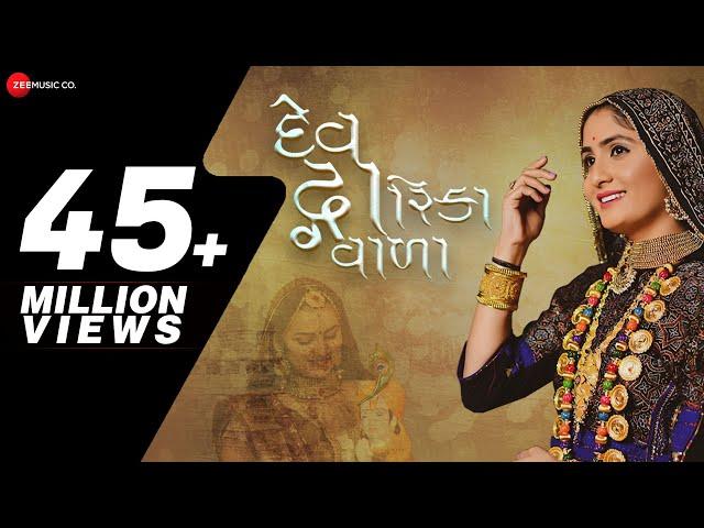 Geeta Rabari | દેવ દ્વારિકા વાળા Dev Dwarika Vada | Mayur Nadiya | Manu Rabari