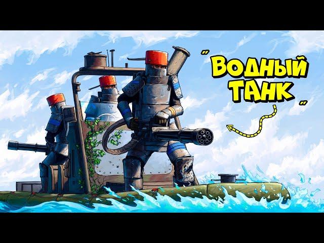 ГРОМ в РАЮ! МЫ построили "ТЮРЬМУ" и создали "ВОДНЫЙ ТАНК" в РАСТ/RUST