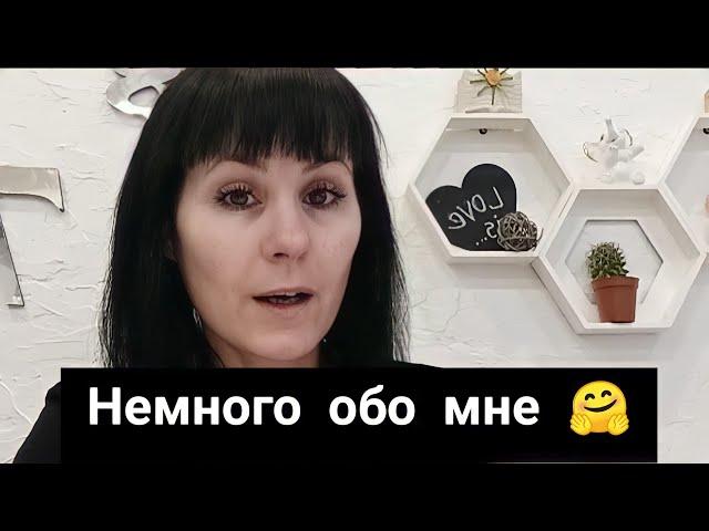  КТО Я  И О ЧЕМ МОЙ КАНАЛ 