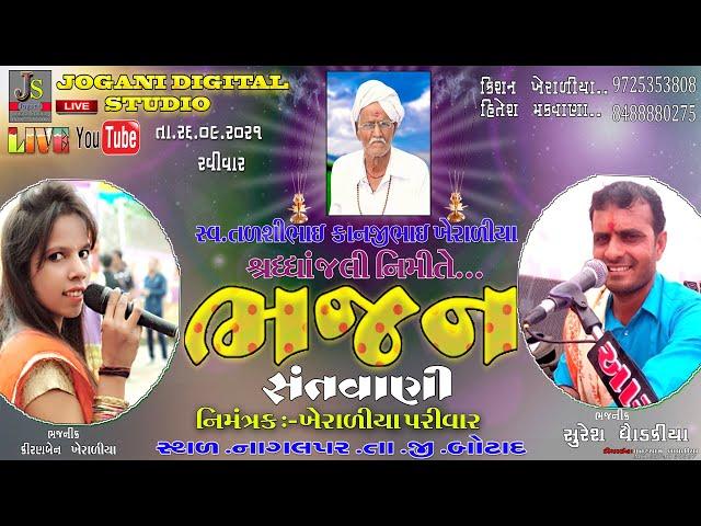 LIVE  SANTVANI POGRAM || Jogani studio nagalpar || Live Stream