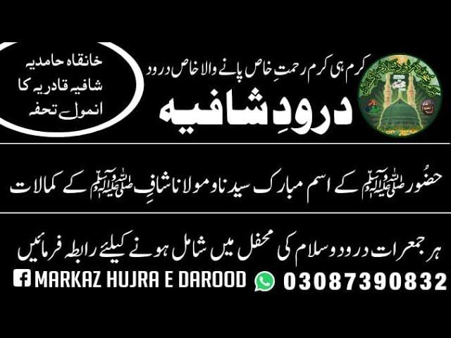 Durood E Shaafia Sagheer,Durood E Shaafia Kabeer|Sayyiduna Shaafinﷺ|MarkazHujraEDurood