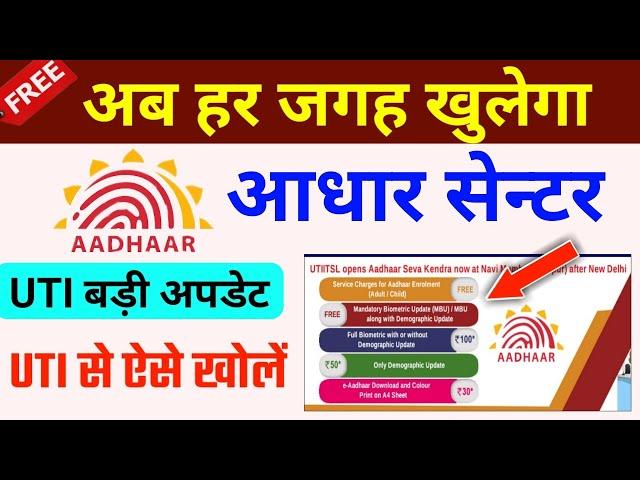 aadhaar seva kendra kaise khole 2020 | aadhar center kaise khole 2020 without csc