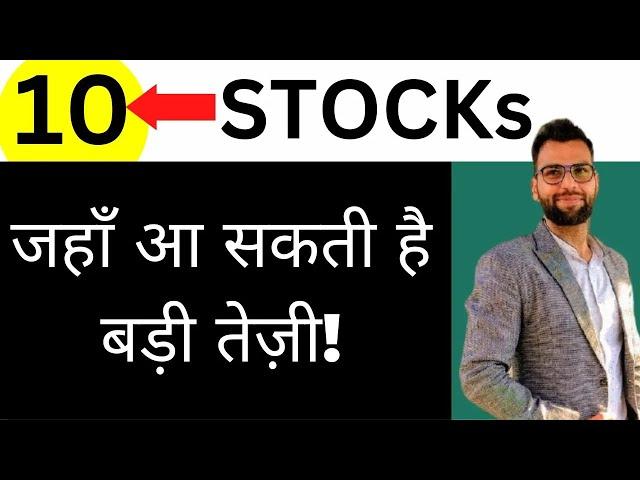 सस्ते हुए 10 शेयर/ stocks near support/ 10 Best Stocks For Swing Trade Long Term! Stock to Buy Now