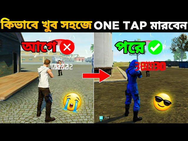 কিভাবে সহজে One Tap Headshot মারবেন  | Top 5 Secret One Tap Headshot Tricks 