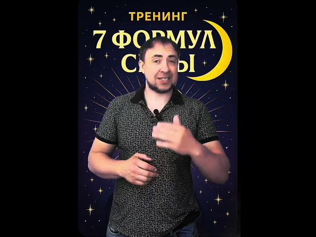 #духовныйметод #силасознания #программация #психология