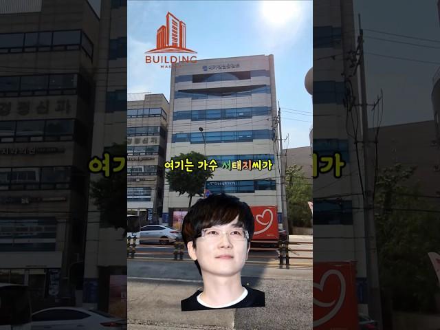 가수 서태지7 20년만에 300억 시세차익!#강남빌딩매매#강남건물매매#시세차익#빌딩매매#건물매매#급매#강남빌딩#연예인빌당#연예인건물#연예인건물주