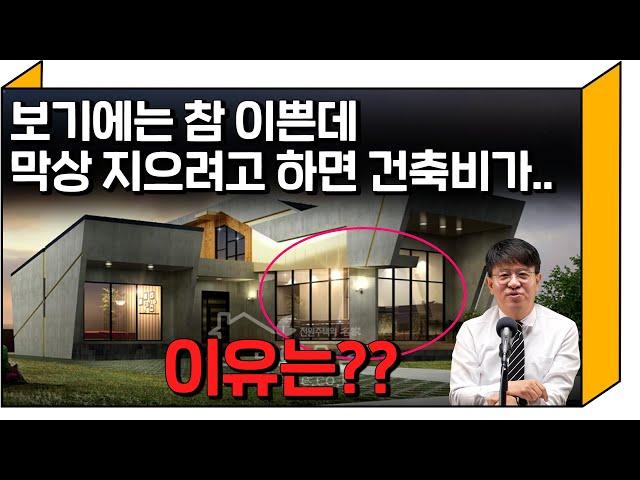 "무조건 창호는 최대한 크게 많이 하고 싶습니다." 그런데 과연?!