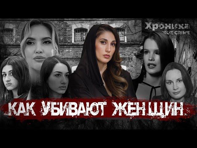 Домашнее насилие. Как убивают женщин | TRUE CRIME