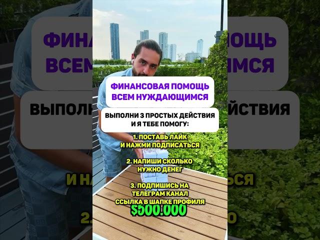 Оказываю финансовую помощь нуждающимся #помощь #россия #помощьнуждающимся #помощьпенсионерам #бизнес