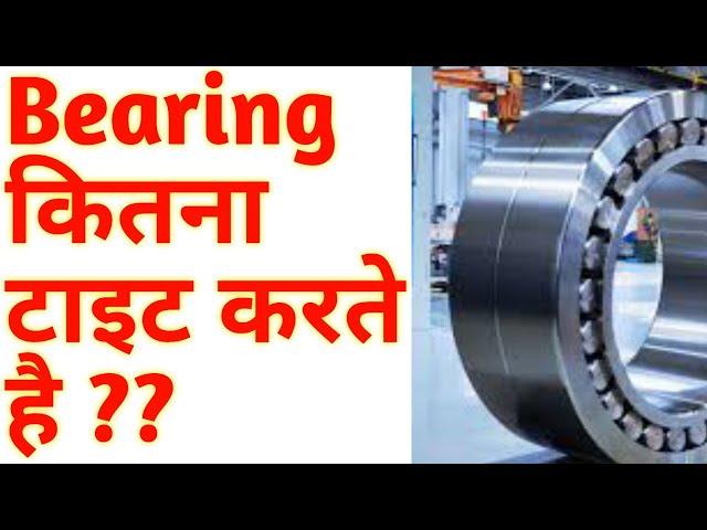 Bearing Clearance Calculation || Bearing कितना % Tight करे || Technical shadab sir