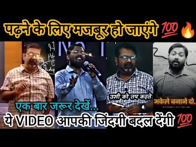 khan sir motivational speech  ojha sir motivation #motivation #khansir #ojhasir #trending #video