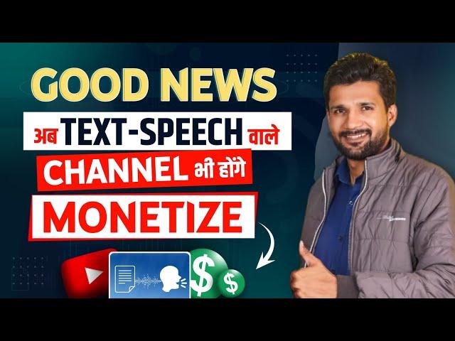 Live Proof Text to Speech Channel Monetize Honge, Text to Speech Channel Monetize Hota Hai Ya Nahin