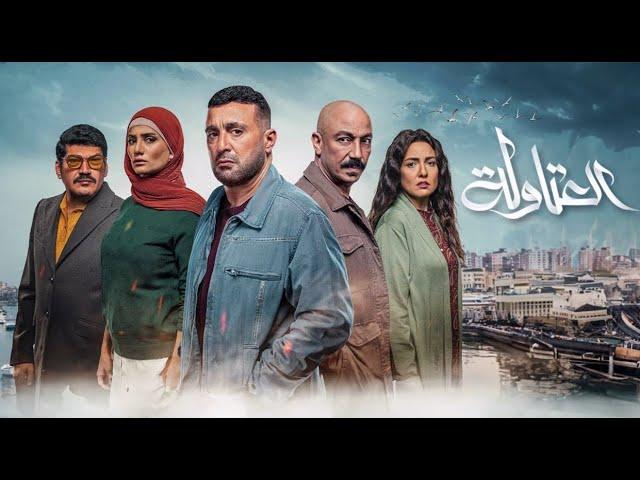 فيلم العتاولة | بطولة أحمد السقا | طارق لطفي | باسم سمرة | El Atawla