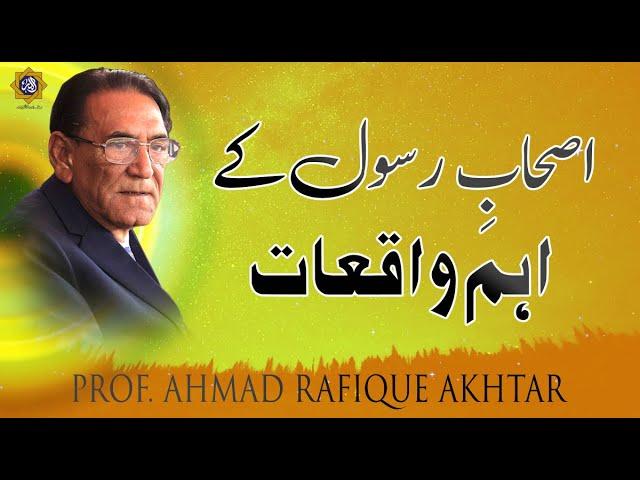 Hazrat Khalid Bin Waleed | Hazrat Abu Ubaida Bin Jarrah | Professor Ahmad Rafique Akhtar