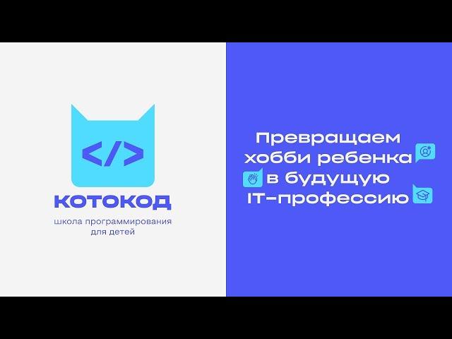 КОТОКОД - Звуки, эффекты и озвучка на Python