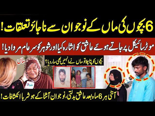 6 Bachon ki Maa ne Shohar ko Marwa Dia | Pukaar with Aneela Zaka | Latest Episode | 24 June 2023