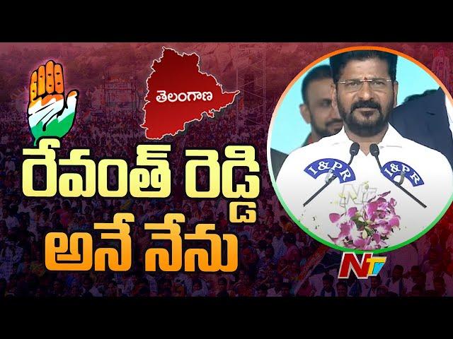 రేవంత్ రెడ్డి అనే నేను | Revanth Reddy Swearing in Ceremony | Ntv