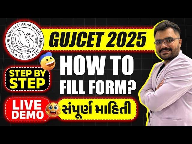 GUJCET 2025 | How to Fill the Form of GUJCET 2025 Exam? | Live Demo | Step by Step