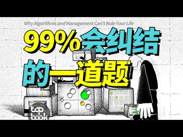 为什么所有APP都解决不了这个小问题？效率工具无法掌控真实生活。