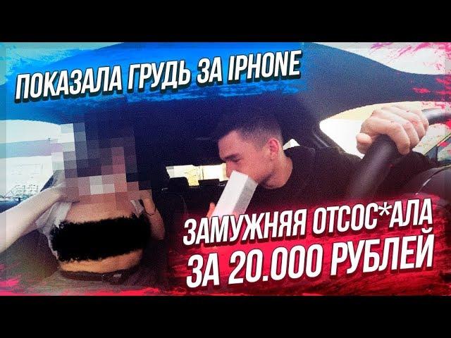 ЗАМУЖНЯЯ РАЗДЕЛАСЬ ЗА IPHONE | ДЕНЬГИ ВАЖНЕЕ МУЖА?