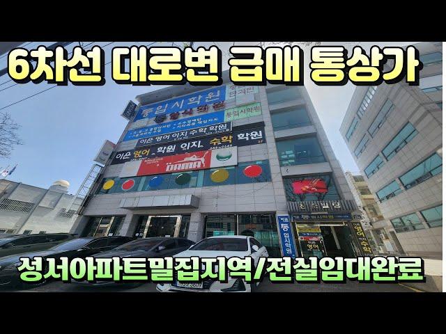 [대구상가매매]성서아파트밀집지역 한복판 매매취소로 나온 급매통상가 6차선도로변 전실임대완료