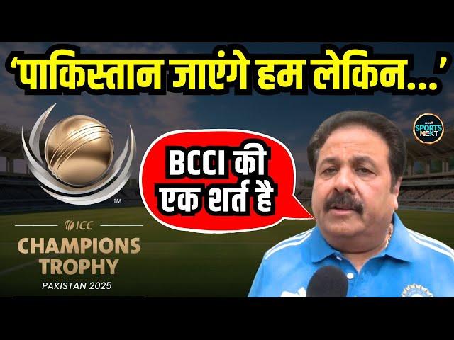 Rajeev Shukla on Champions Trophy 2025: Team India के Pakistan जाने पर बोले राजीव शुक्ला| SportsNext