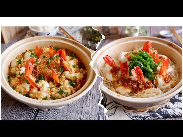 2 Super Easy Ways to Cook Garlic Glass Noodle Prawns 蒜蓉粉丝虾煲 Chinese Restaurant Claypot Shrimp Recipe