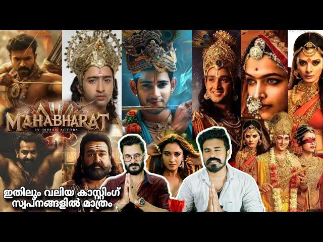 Mahabharat All Time Best Casting | Mahabharatham Mammootty Mohanlal Prabhas Entertainment Kizhi