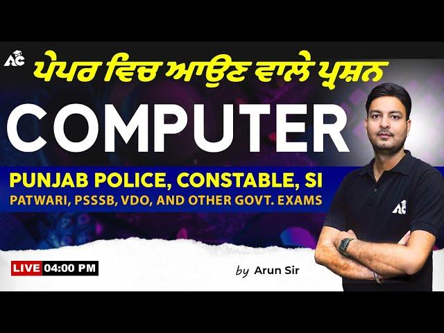 Punjab Police Constable Exam 2024 | Computer Class For Punjab Police Exam 2024 | By Arun Sir