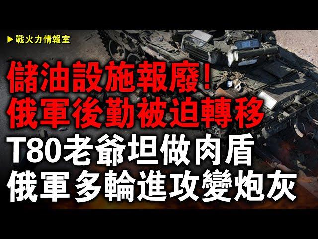 防守反擊大顯神威️烏軍425突擊營攻下諾沃赫羅季夫卡；最新數據：每占領2 5平方米，就有一名俄羅斯士兵陣亡；#戰火力 #新冷戰 #以色列最新消息